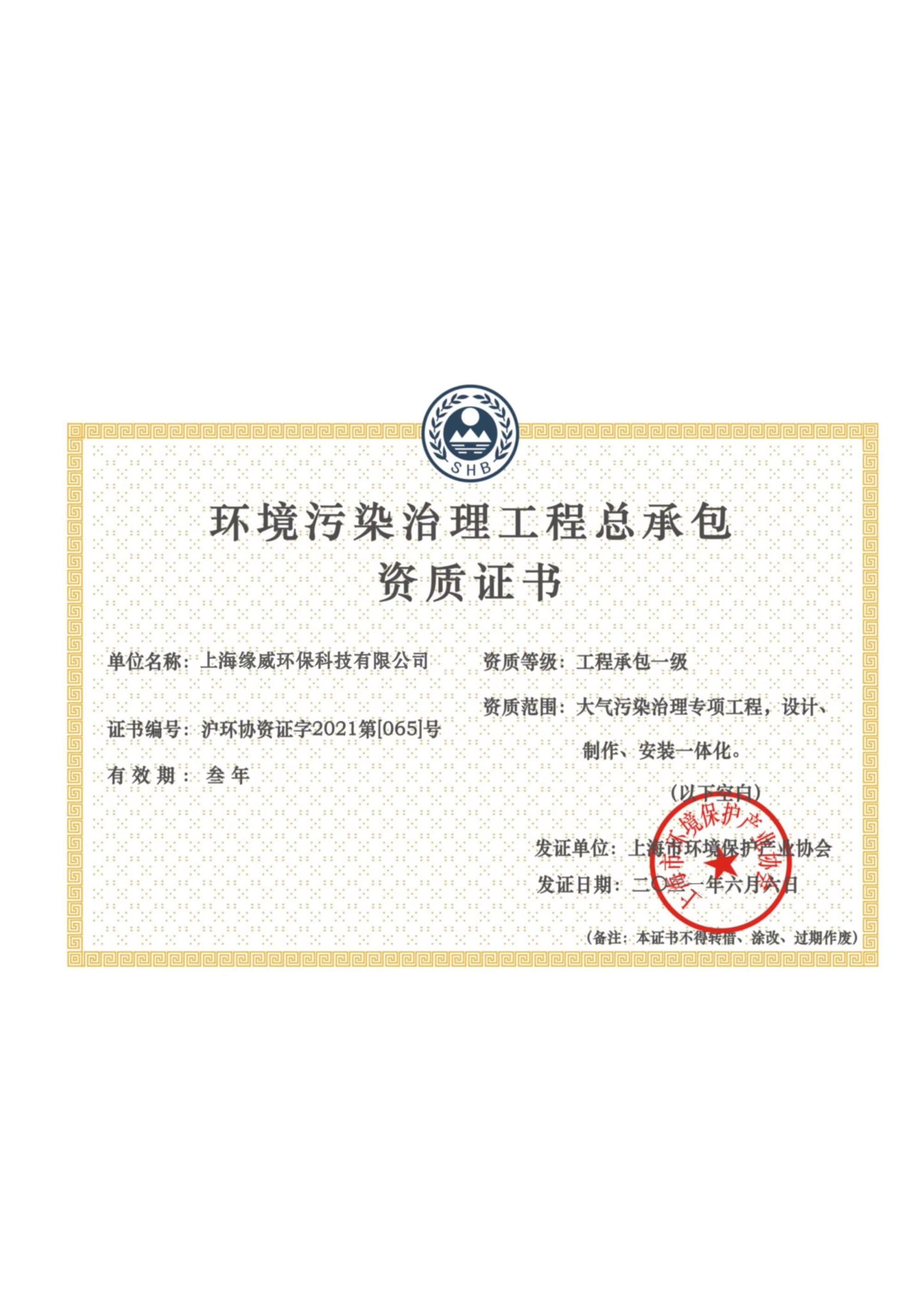 企业资质