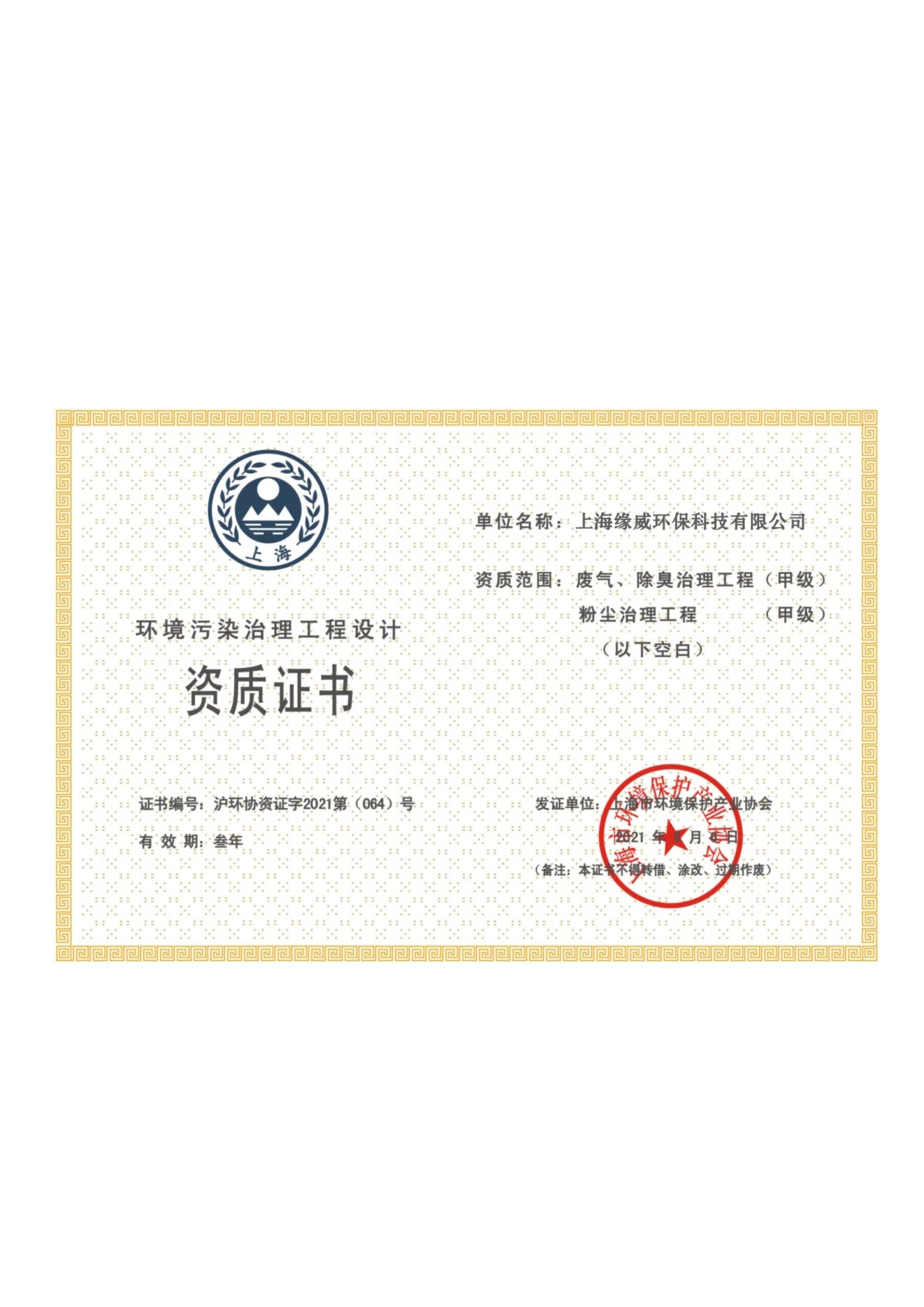 企业资质